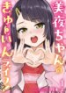 Miya-chan no Kyuuin Life! – Chapter 1
