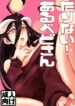 (C103) [uotorado (ukl)] Tarinai! Albedo-san (Overlord)