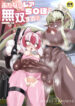 [Fukuinu] WORLD PENISING ~Futanari Rea Chinpo de Musou Suru~ (2)