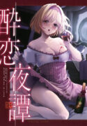(SUPER32) [Digital Lover (Nakajima Yuka)] Suiren Yatan – TALE OF A NIGHT DRUNK IN LOVE (Granblue Fantasy)