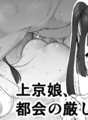 [Take Shinshi] Joukyou Musume, Tokai no Kibishisa o Shiru