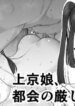 [Take Shinshi] Joukyou Musume, Tokai no Kibishisa o Shiru