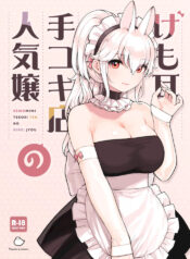 [Fukurasuzume (Sunaba Suzume)] Kemomimi Tekoki Ten no Ninki Jou