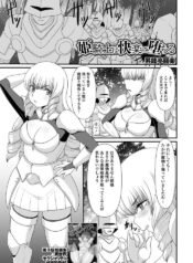 [Shoryutei Enraku] Hime Kishi wa Kairaku ni Ochiru (Isekai Musume to no Kousetsu Vol.9) [Digital]
