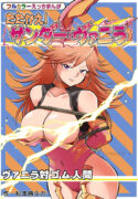 [Matsumoto Jikyuuryoku] Fight! Thunder Vanilla [Digital]
