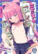 (ShotaFes 19) [Yamitsuki Gomakyu (Riku)] Miniskirt da Nante Hashitanai! (Bikkuriman)