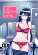[Tenkiame (Yuki Wosora)] Shuseki Gyouseikan no Oshigoto. (Blue Archive)