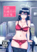 [Tenkiame (Yuki Wosora)] Shuseki Gyouseikan no Oshigoto. (Blue Archive)