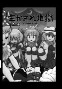 Ninniku (A Living Hell)