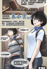 [淵] 落英博物館025 慕小芸 [Chinese]