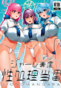 [Mandara Ryuuseigun (Signo Mandara)] Schale Senzoku Seishori Touban | Schale's Dedicated Sexual Relief Liaison (Blue Archive) [English] {Doujins.com} [Digital]