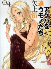 Ageha o Ou Monotachi