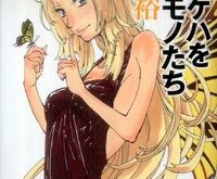 Ageha o Ou Monotachi