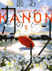 Ageku no Hate no Kanon
