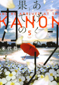 Ageku no Hate no Kanon