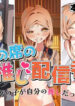 [SHOWA (potato)] Tonari no Seki no Oshi Haishinsha