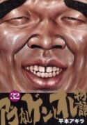 Ago Nashi Gen to Ore Monogatari