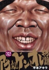 Ago Nashi Gen to Ore Monogatari