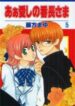 Ah! Itoshi no Banchousama