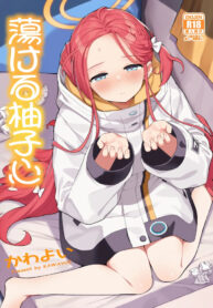 (C104) [ぷにぷにのほっぺ (かわよい)] 蕩ける柚子心 (ブルーアーカイブ)