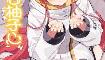 (C104) [ぷにぷにのほっぺ (かわよい)] 蕩ける柚子心 (ブルーアーカイブ)