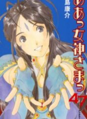 Ah! My Goddess