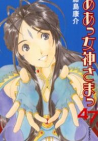 Ah! My Goddess