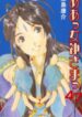 Ah! My Goddess