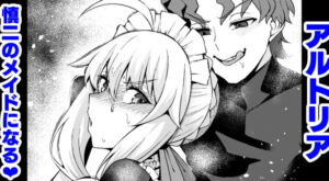 [Ankoman] Arutoria, Shinji no meido ni naru ❤ (Fate/stay night)