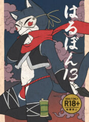 [Harugoya (Harusuke)] Harubon 13 [Digital]