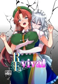 REvival(不動シン)