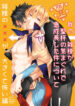 [crazy9] Ga no zasshu ga seihai no kimagure de kyū seichō shita kudan ni tsuite zasshu no ××× ga ōkikute kowai hen [JP]