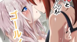 [おてもと] かるさんとイアさんがゴールインする話まとめ