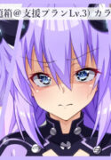 [Kawaruhi] Purple Heart (Hyperdimension Neptunia)