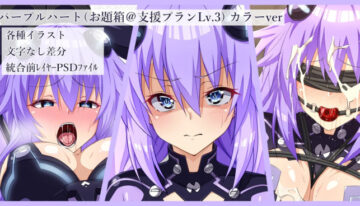 [Kawaruhi] Purple Heart (Hyperdimension Neptunia)