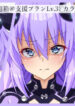 [Kawaruhi] Purple Heart (Hyperdimension Neptunia)