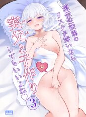 [Furafura Toxin (Arano Oki)] Idensei Shikkan no Risk ga Nai nara Papa to Kozukuri Shite mo Ii yo ne 3 [English] [DKKMD Translations] [Digital]