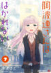 Aharen-san wa Hakarenai