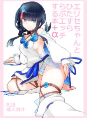 [Yakusoku no Kaigansen (Yosai)] Erice-chan to Hitasura Love Ecchi Suru Hon (Fate/Grand Order)