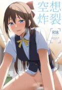 [Enokoro Kurage (NOSA)] Kuusou Sakuretsu (Love Live! Nijigasaki High School Idol Club) [English] [YuushaNi] [Digital]