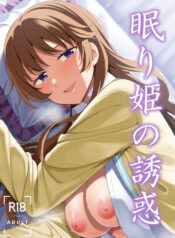 [Enokoro Kurage (NOSA)] Nemuri Hime no Yuuwaku (Love Live! Nijigasaki High School Idol Club) [English] [YuushaNi] [Digital]