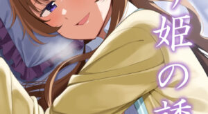 [Enokoro Kurage (NOSA)] Nemuri Hime no Yuuwaku (Love Live! Nijigasaki High School Idol Club) [English] [YuushaNi] [Digital]