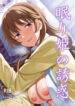 [Enokoro Kurage (NOSA)] Nemuri Hime no Yuuwaku (Love Live! Nijigasaki High School Idol Club) [English] [YuushaNi] [Digital]