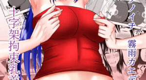 [Deramon] Futanari Kunoichi Kirisame Kaede: Crucifix Nipple Torture Edition