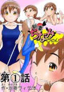 [Shoudansha] Chinami Exclamation♡ Nīzuma Chinami-chan♡
