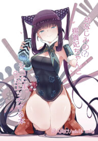 [Yakusoku no Kaigansen (Yosai)] Osananajimi no(?) Youkihi-chan to Shikotama Love Ecchi Suru Hon (Fate/Grand Order)