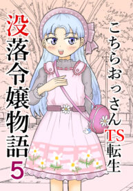 [Manosta (Rikaya)] Kochira ossan TS tensei botsuraku reijōmonogatari 5