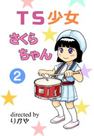 [Manosta (Rikaya)] TS shojo sakura-chan Vol 2
