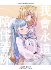 (FF44) [角角吉診室(角角吉)] 我會永遠陪伴著你 (BanG Dream!)[Chinese]