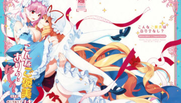 (Reitaisai 22) [Drink it! (ODD)] Konna Gohoubi wa Ari? Nashi? (Touhou Project)